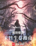 规则的规