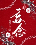 妄念