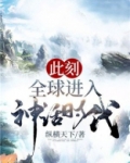 此刻，全球进入神话时代！