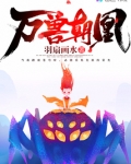 万兽朝凰
