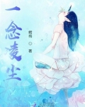 一念凌尘