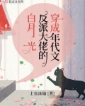 穿成年代文反派大佬的白月光