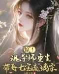 斗罗：重生万年前，带飞宁荣荣