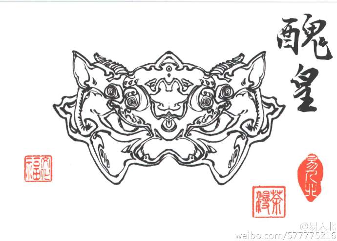 丑皇