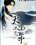 大宋小郎中