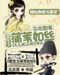 重生之蒲苇如丝