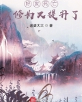 我，天煞孤星，爱好交友