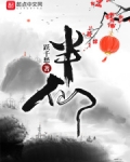 半仙