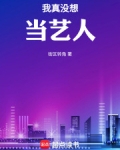 我真没想当艺人
