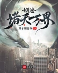 剧透诸天万界