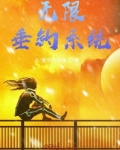 无限垂钓系统