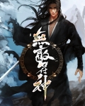 无敌符神