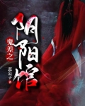 鬼差之阴阳馆