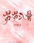苏苏入骨