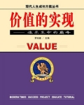 价值的实现