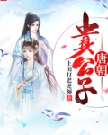 唐朝贵公子