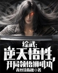综武:逆天悟性,开局领悟狮吼功