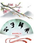 公子归来