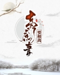 高门庶妻要和离
