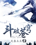 斗破苍穹