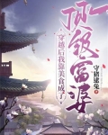 穿越后我靠美食成了顶级富婆