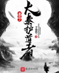 秦时之大秦护道者