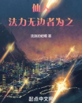 仙人，法力无边者为之