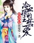 替宠罪妃