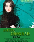 灵魂契约：恶魔的复仇天使