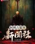 阿利吉耶里新闻社