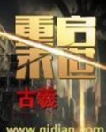 重启末世