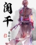 阑干