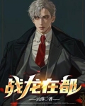 战龙在都