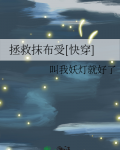 拯救抹布受[快穿]