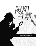 阴阳当铺