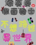 [综英美]不想路过异世界