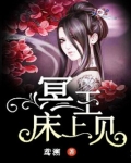 冥王，晚点见