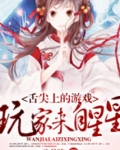 舌尖上的游戏:玩家来自星星