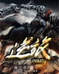逆旅
