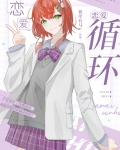 [综]恋爱循环