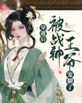 穿越后,被战神王爷宠翻了