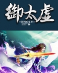 御太虚