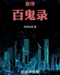 赛博百鬼录