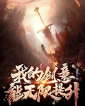 我的剑意能无限提升