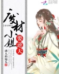 帝女神医：废材小姐要逆天