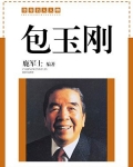 包玉刚