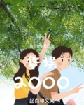 华娱2000