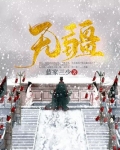无疆