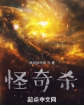 怪奇杀