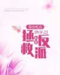 快穿之拯救抑郁反派